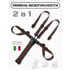 Ремень безопасности Black / Brown